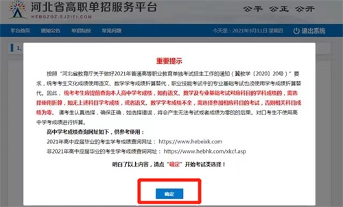 今日报名!河北省高职单招考试报名流程图    今日报名!河北省高职单招考试报名流程图