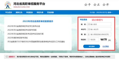 今日报名!河北省高职单招考试报名流程图    今日报名!河北省高职单招考试报名流程图