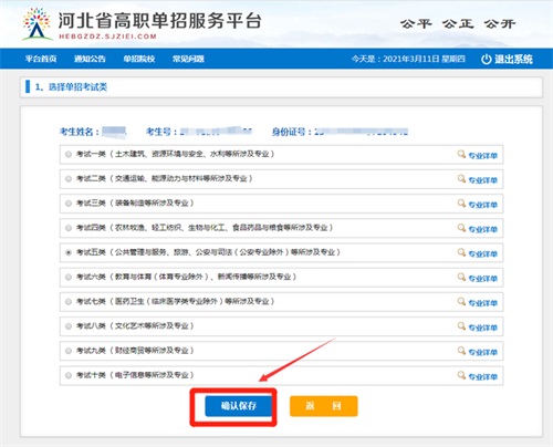 今日报名!河北省高职单招考试报名流程图    今日报名!河北省高职单招考试报名流程图